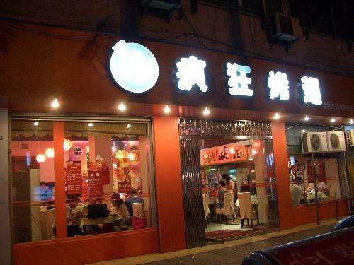 邻水bt烤翅店